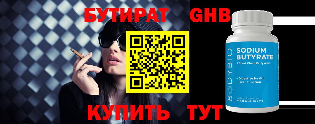 Бутират  Вход с VPN  Кызыл  Бутират Butirat 