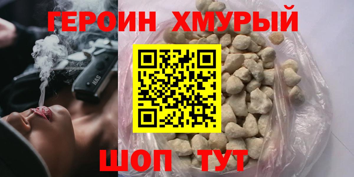 ГЕРОИН Heroin  Вход с VPN  Кызыл 