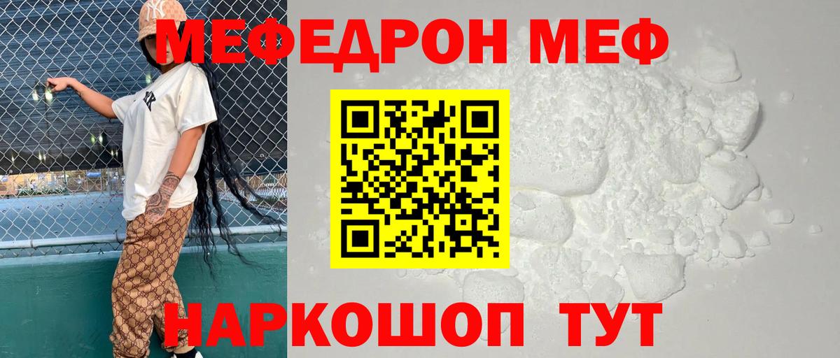 МЕФ  Вход с VPN  МЕФ  Кызыл  Мефедрон мука  МЯУ-МЯУ мяу мяу 